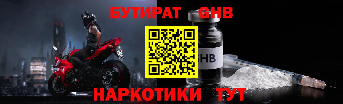 БУТИРАТ 99% Кизилюрт