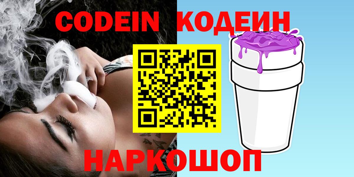 Кизилюрт  Codein Purple Drank  Вход с VPN  Кодеин Purple Drank 