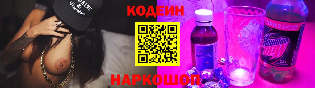 Кодеиновый сироп Lean напиток Lean (лин) Кизилюрт