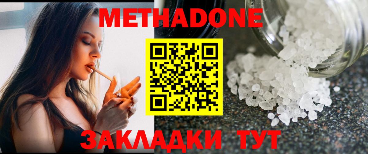 Метадон methadone  Вход с VPN  Кизилюрт  МЕТАДОН кристалл 